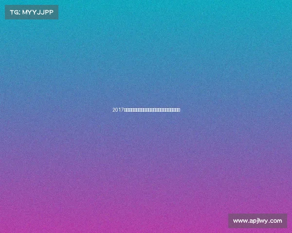 2017年度全球体育赛事综合安排详细时间表完整指南发布