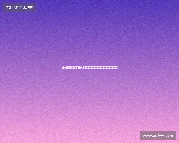 nba排名球队赛事—NBA球队排名风云变幻与赛事精彩瞬间全面解析及前瞻展望